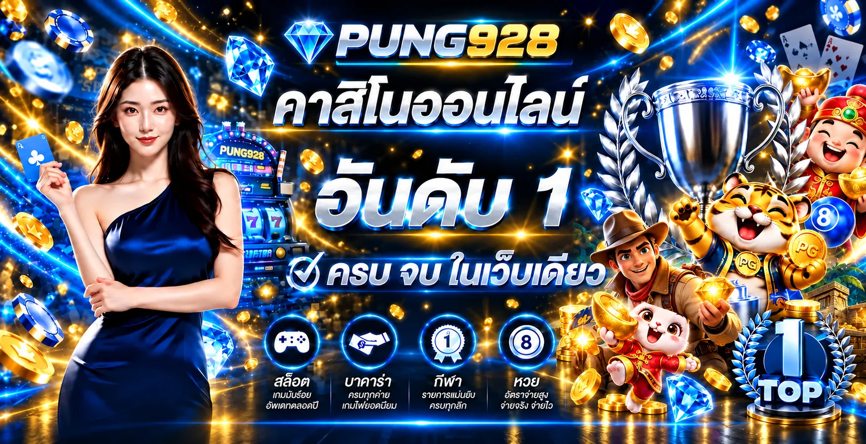 PUNG928 คาสิโนออนไลน์และคู่มือใช้งาน