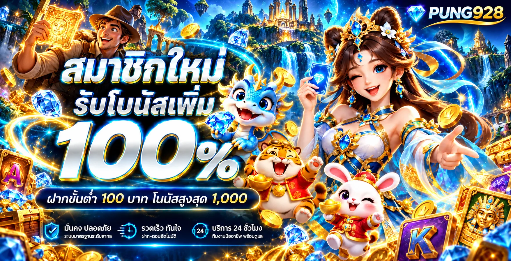 PUNG928 เว็บตรง ทางเข้า สมัคร เข้าสู่ระบบ และคู่มือครบ